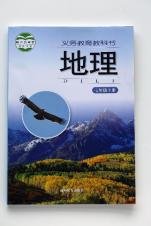 地理（七年級上冊）